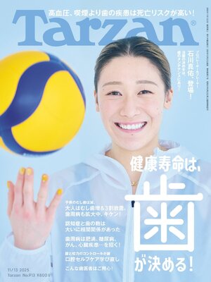 Tarzan (ターザン) - Magazine